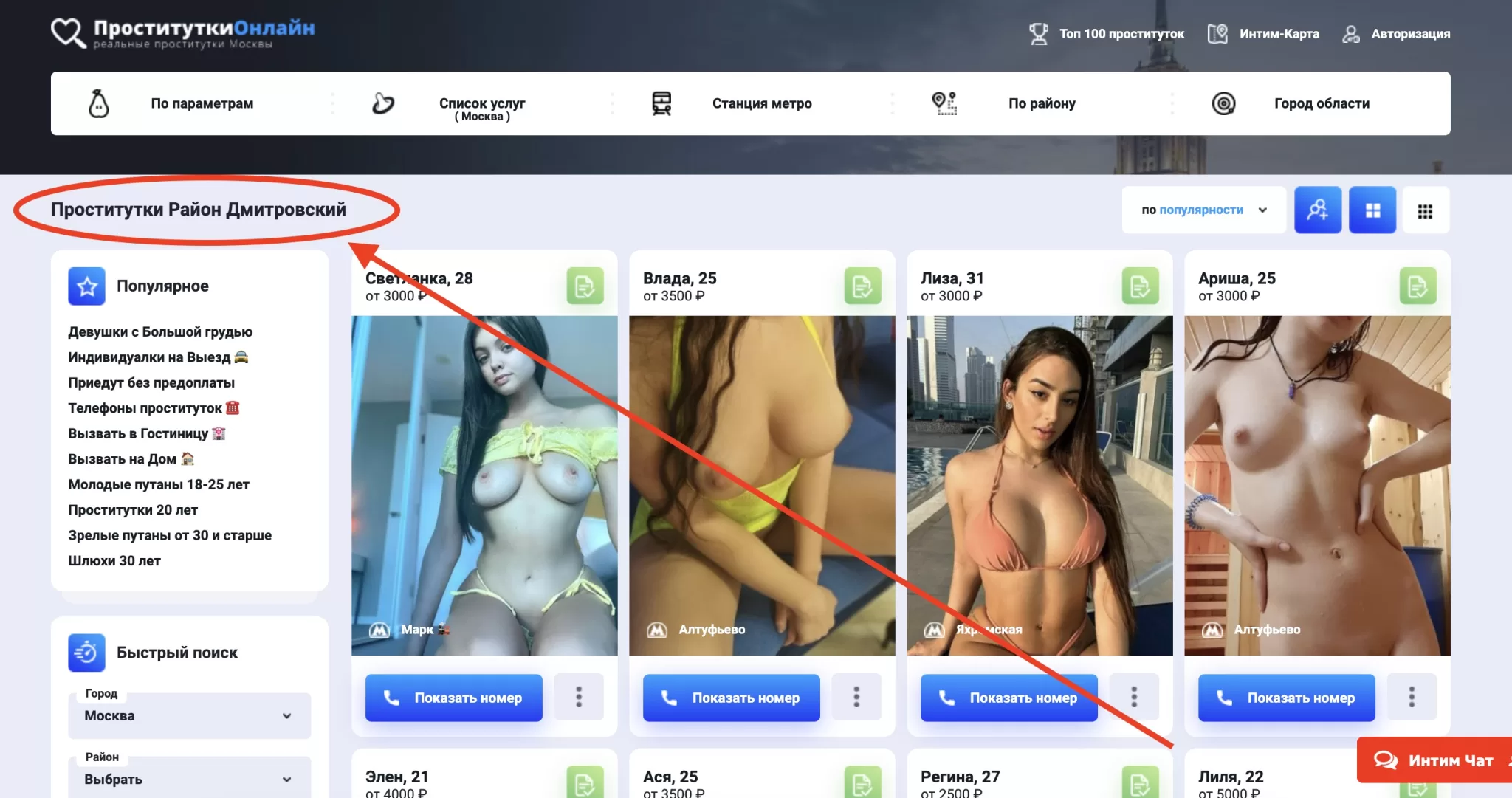Топ Сайтов С Проститутками
